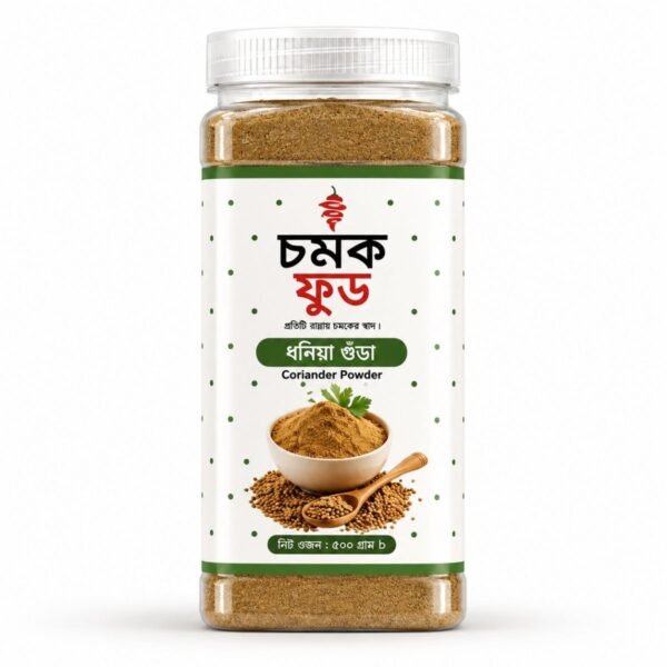 ধনিয়ার গুঁড়া coriander powder